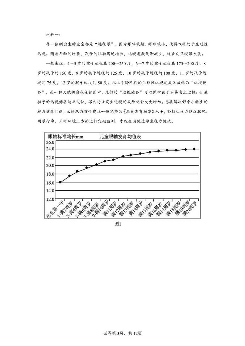 山西省怀仁市一中2021-2022学年高一下学期期中语文试题第3页