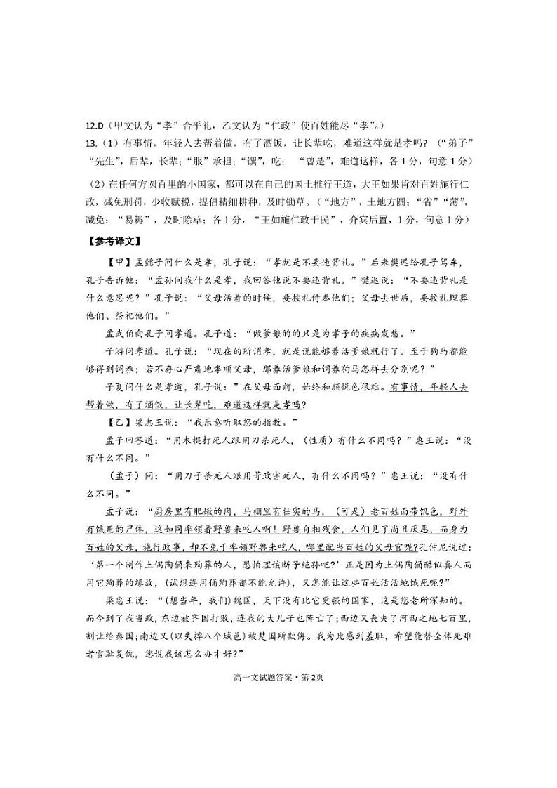 山西省朔州市怀仁市2020-2021学年高一下学期期末考试语文答案02