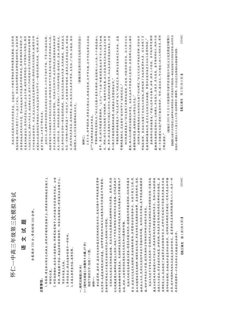 山西省朔州市怀仁市第一中学2022-2023学年高三下学期第三次模拟考试语文试卷含答案01