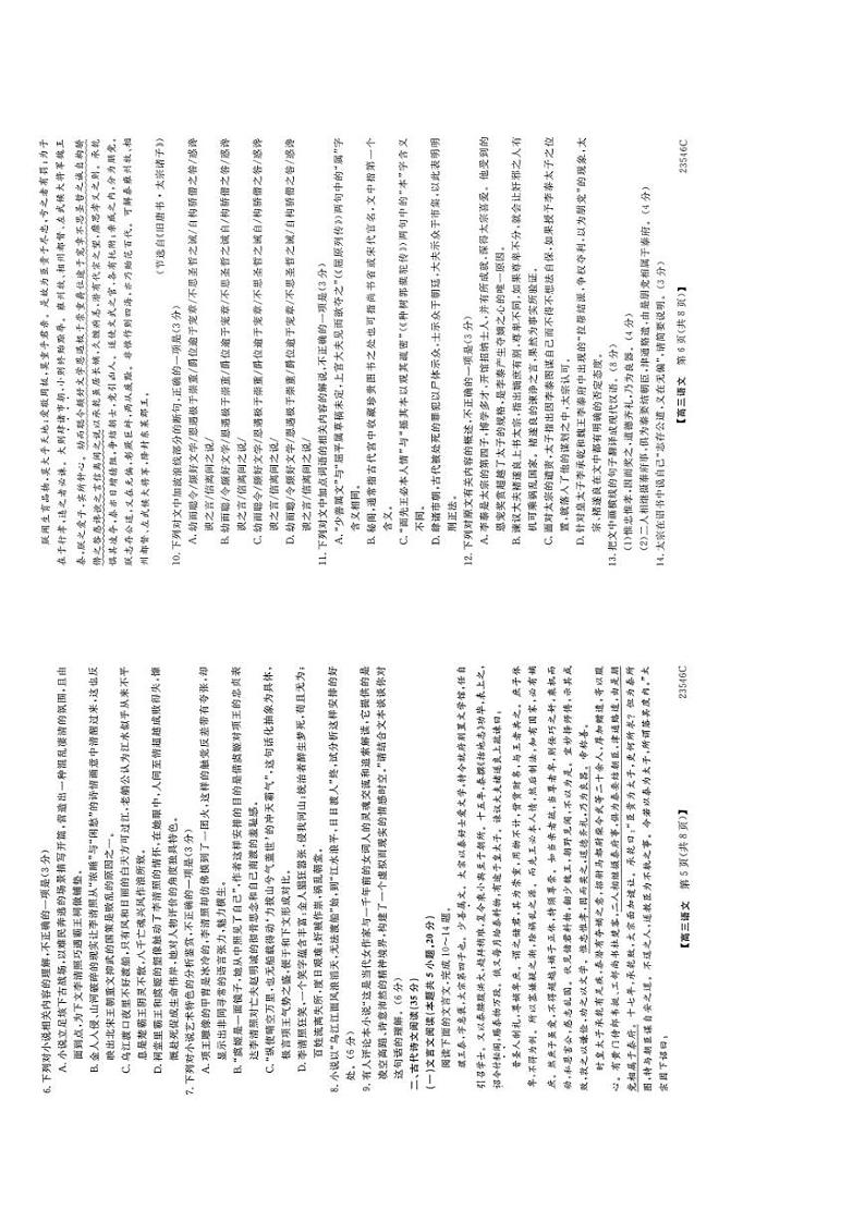 山西省朔州市怀仁市第一中学2022-2023学年高三下学期第三次模拟考试语文试卷含答案03