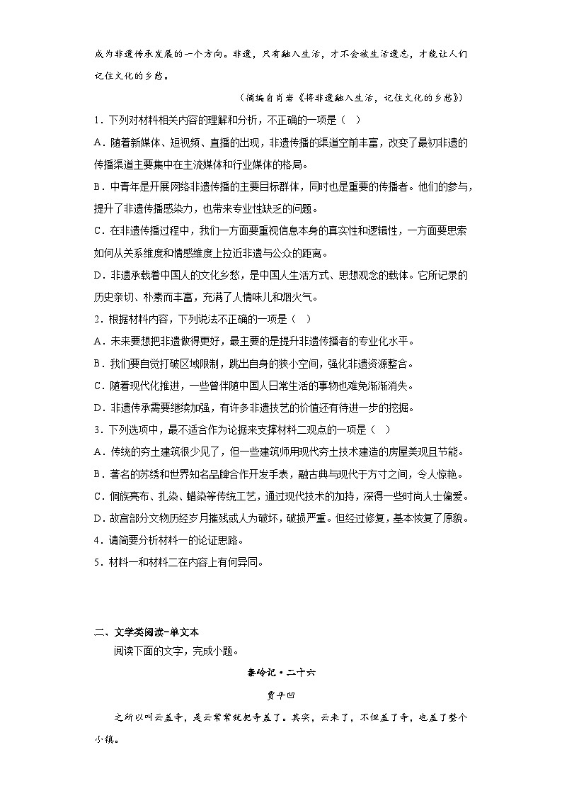 2023届广东省东莞市虎门中学高三二模语文试题（含解析）03