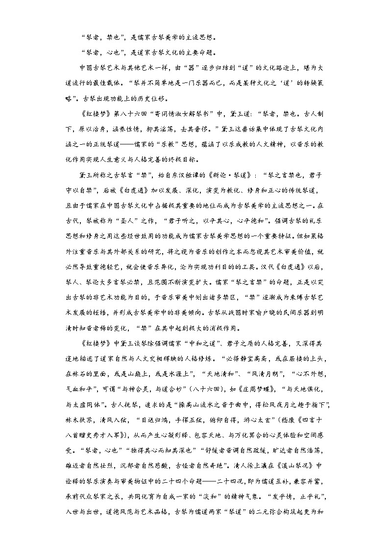 2023届广东省东莞市石竹实验学校高三二模语文试题（含解析）第2页