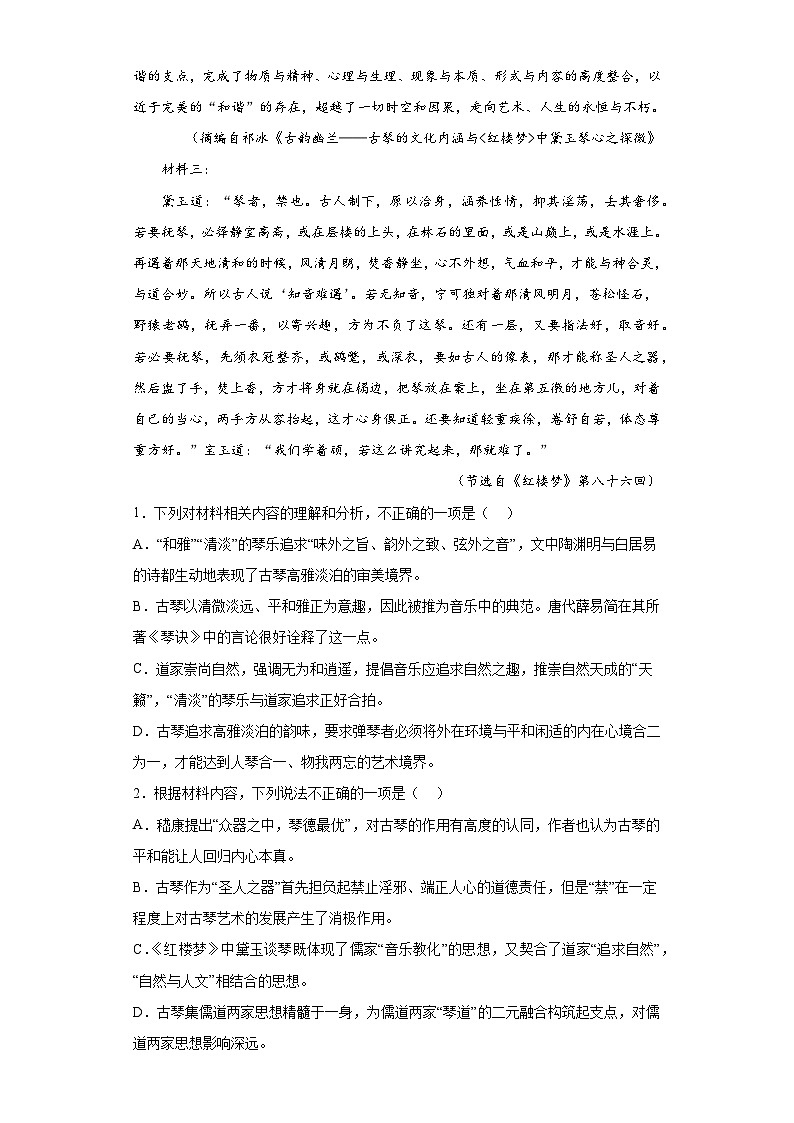 2023届广东省东莞市石竹实验学校高三二模语文试题（含解析）第3页