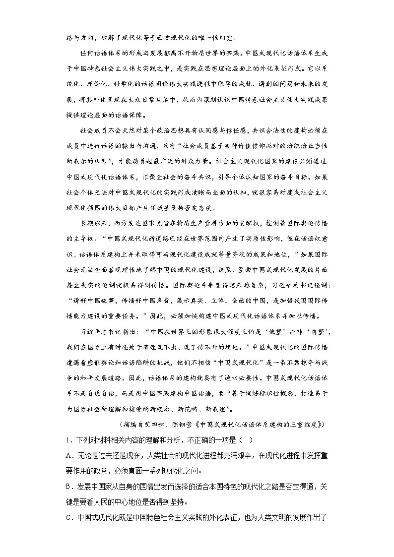 湖北省襄阳市四中2022-2023学年高三5月适应性检测语文试题（含解析）第2页