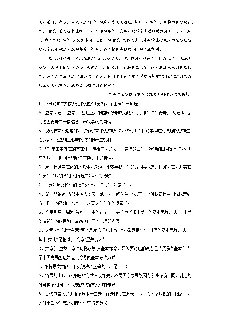 2023届河南省部分学校高三模拟预测语文试题（无答案）第2页