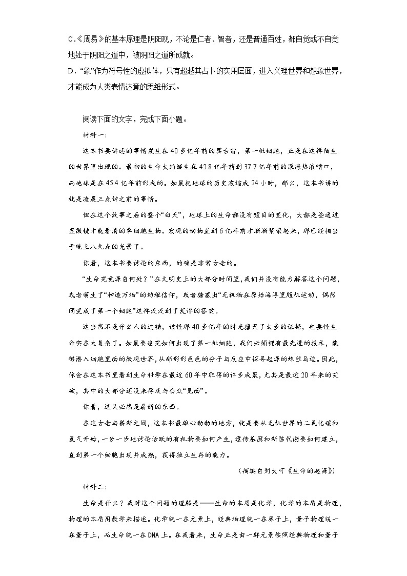 2023届河南省部分学校高三模拟预测语文试题（无答案）第3页