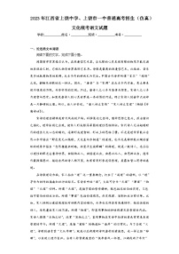 2023年江西省上饶中学、上饶市一中普通高考招生（仿真）文化统考语文试题（含解析）