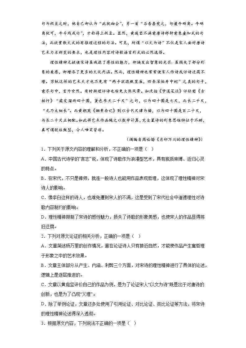 2023年江西省上饶中学、上饶市一中普通高考招生（仿真）文化统考语文试题（含解析）第2页