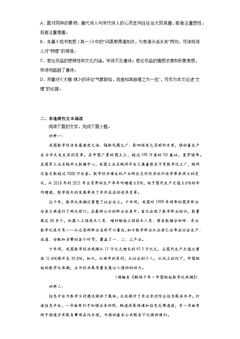 2023年江西省上饶中学、上饶市一中普通高考招生（仿真）文化统考语文试题（含解析）第3页