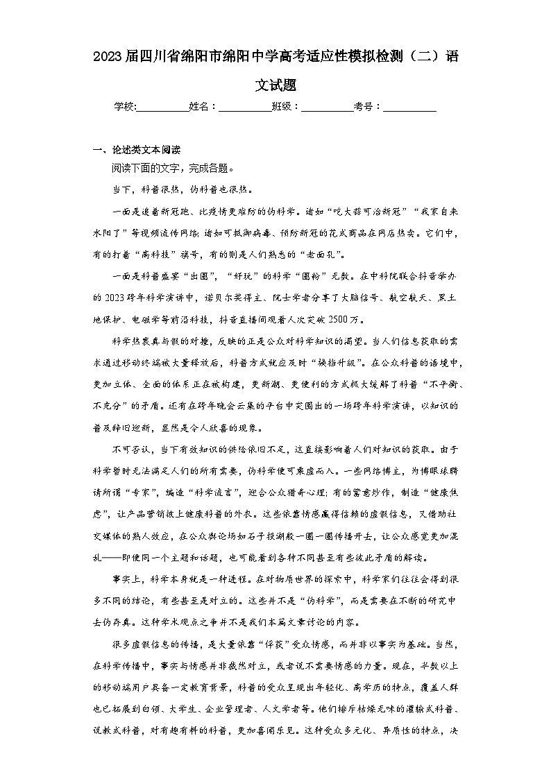 2023届四川省绵阳市绵阳中学高考适应性模拟检测（二）语文试题（含解析）第1页