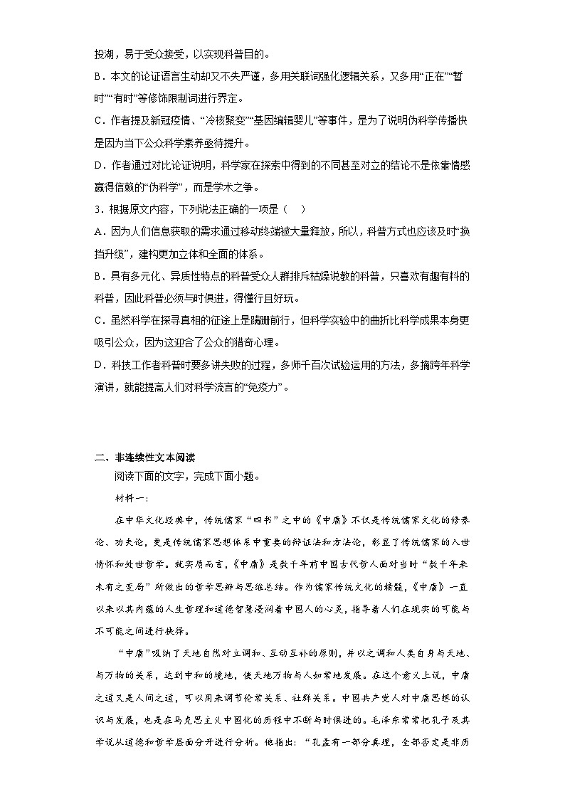 2023届四川省绵阳市绵阳中学高考适应性模拟检测（二）语文试题（含解析）第3页