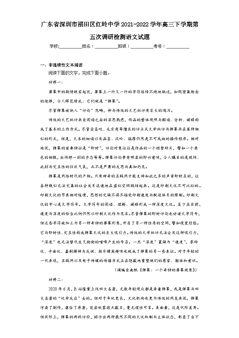 广东省深圳市福田区红岭中学2021-2022学年高三下学期第五次调研检测语文试题（含解析）01