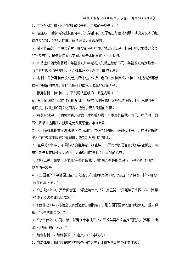 广东省深圳市福田区红岭中学2021-2022学年高三下学期第五次调研检测语文试题（含解析）03