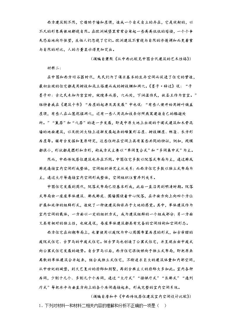 广东省珠海市一中2022-2023学年高三5月适应性训练语文试题（含解析）第2页