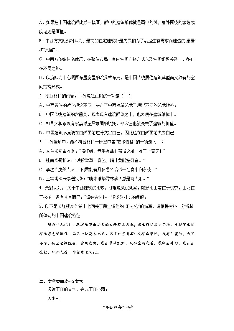 广东省珠海市一中2022-2023学年高三5月适应性训练语文试题（含解析）第3页