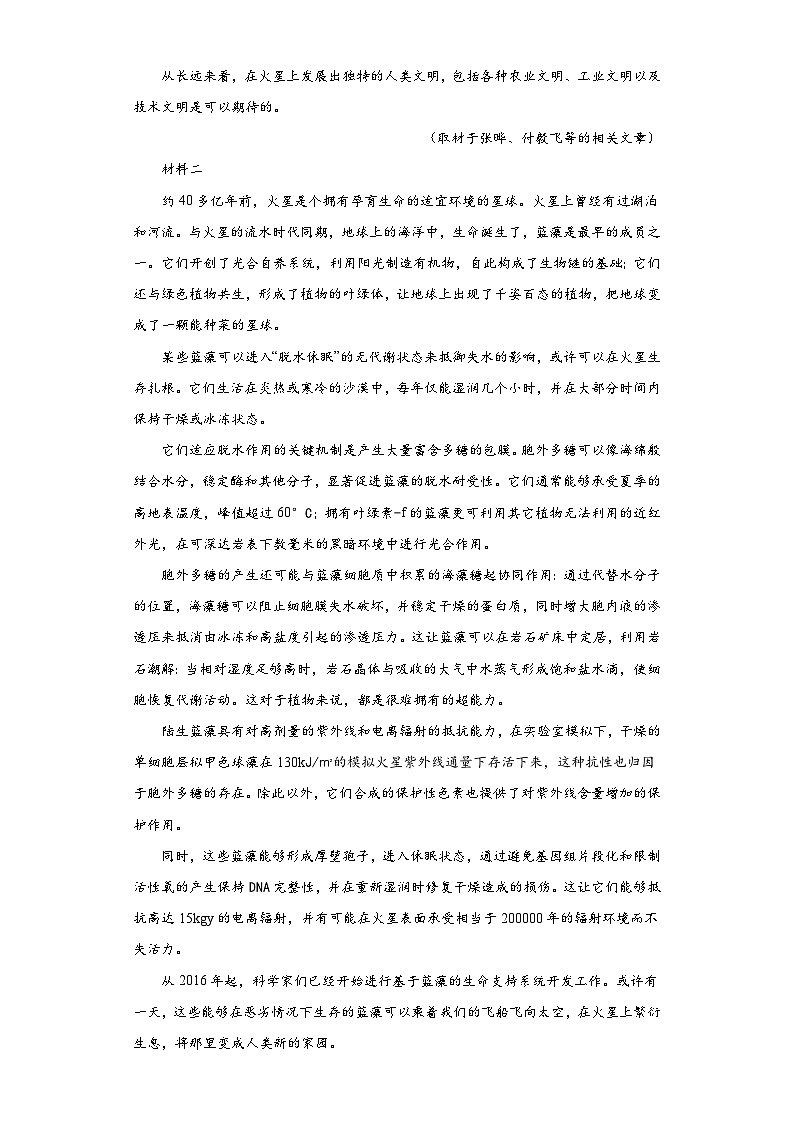 2023届北京市北京大学附中高三三模语文试题（含解析）02