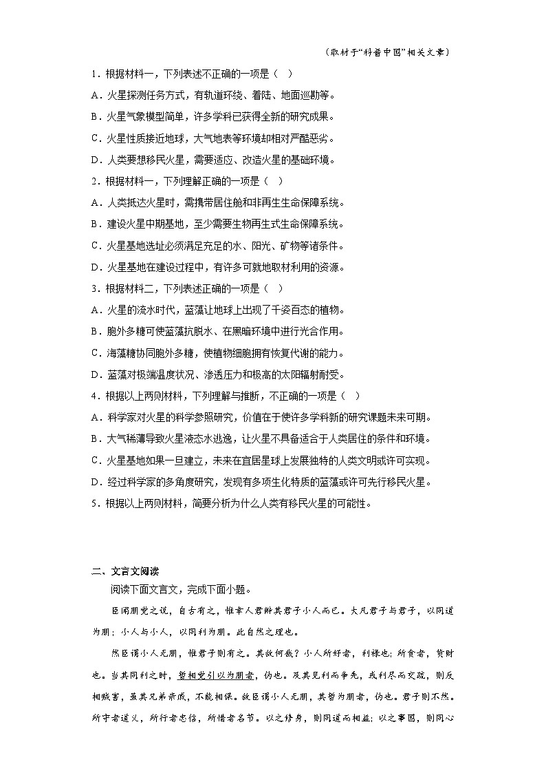 2023届北京市北京大学附中高三三模语文试题（含解析）03