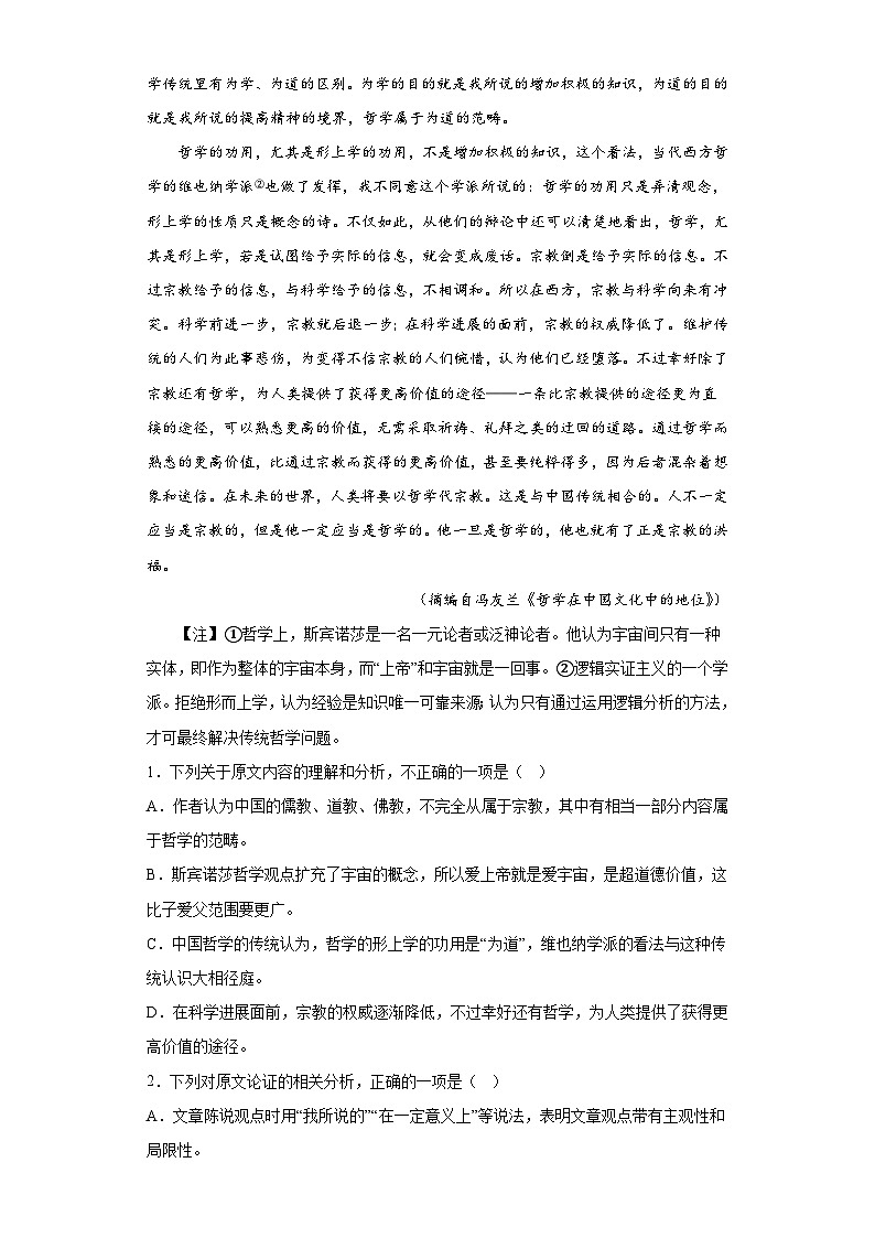 2023届四川省阆中中学校高三第五次检测（二模）语文试题（含解析）第2页