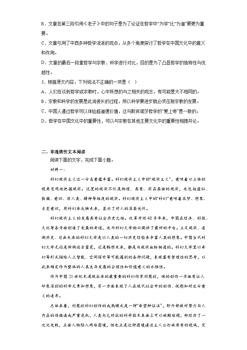 2023届四川省阆中中学校高三第五次检测（二模）语文试题（含解析）第3页