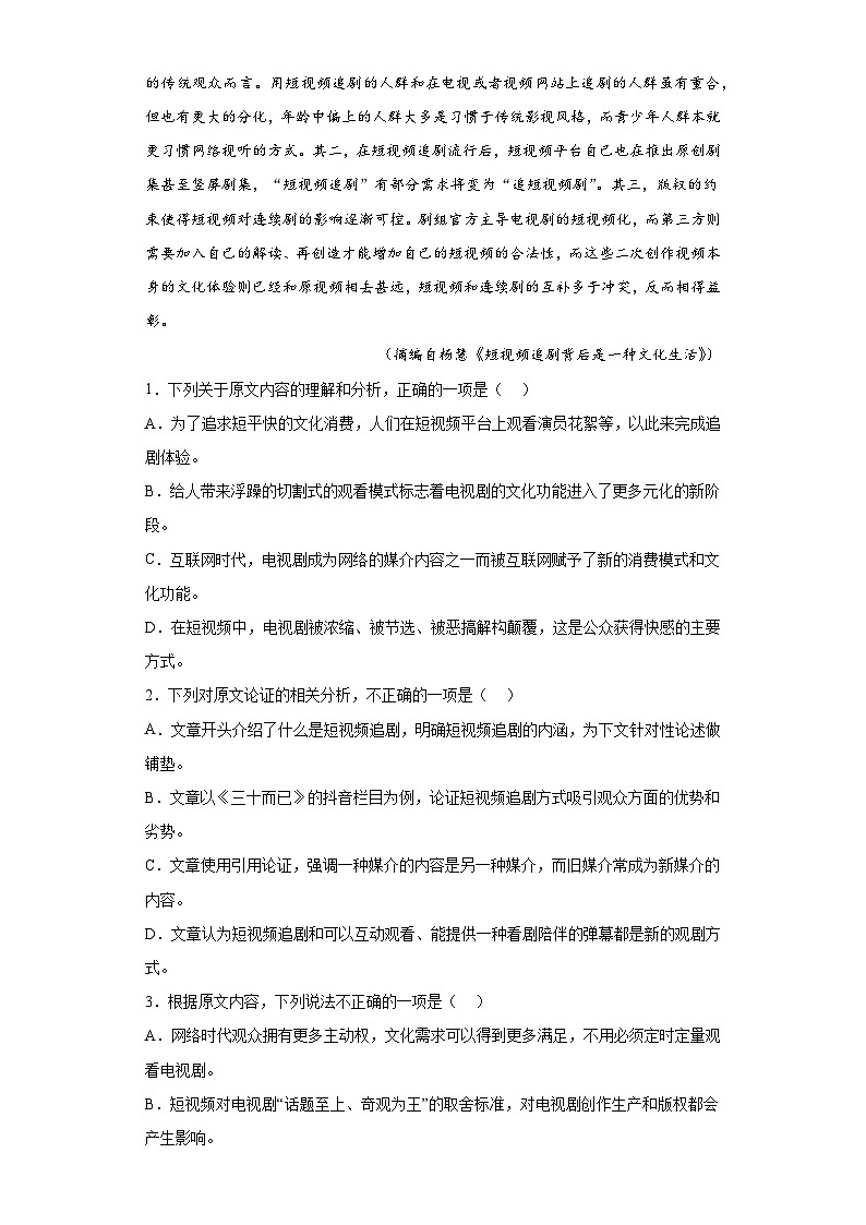 2023届四川省成都市石室中学高三高考冲刺卷（一）语文试题（含解析）02
