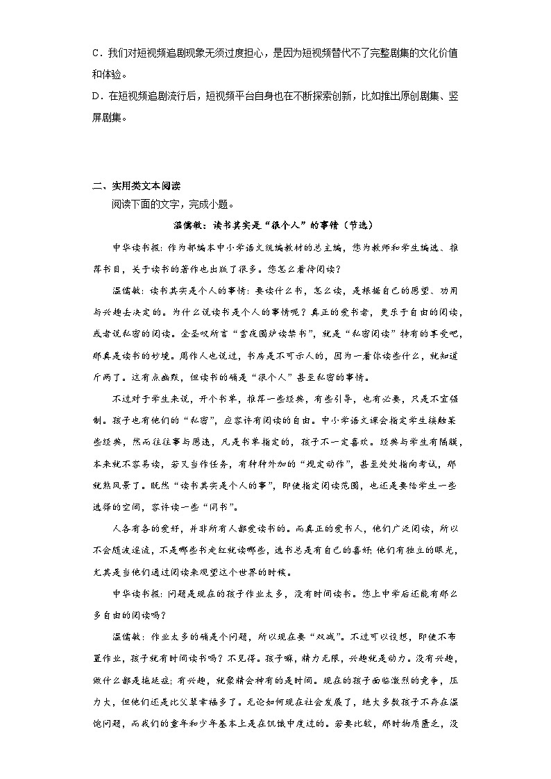 2023届四川省成都市石室中学高三高考冲刺卷（一）语文试题（含解析）03