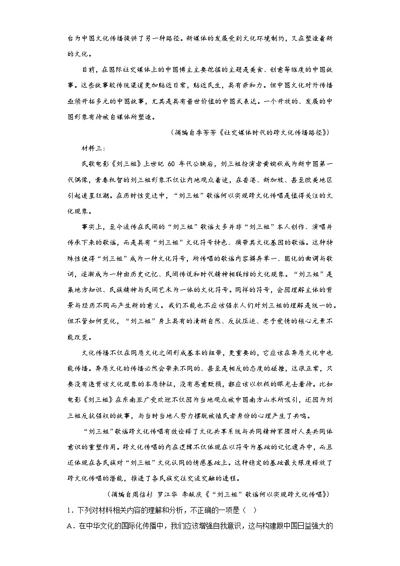 江苏省盐城市盐城中学2022-2023学年高三下学期全真模拟检测语文试题（含解析）第2页