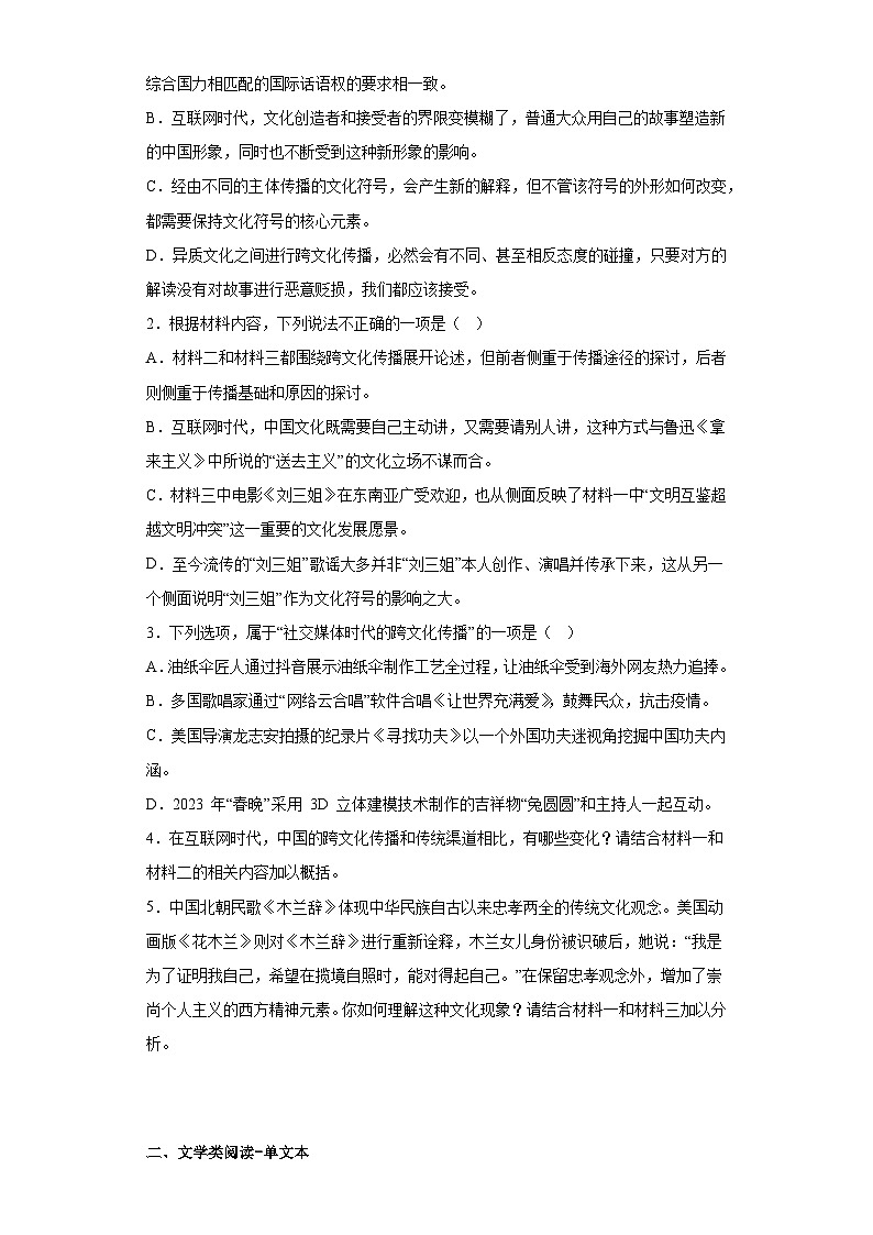 江苏省盐城市盐城中学2022-2023学年高三下学期全真模拟检测语文试题（含解析）第3页
