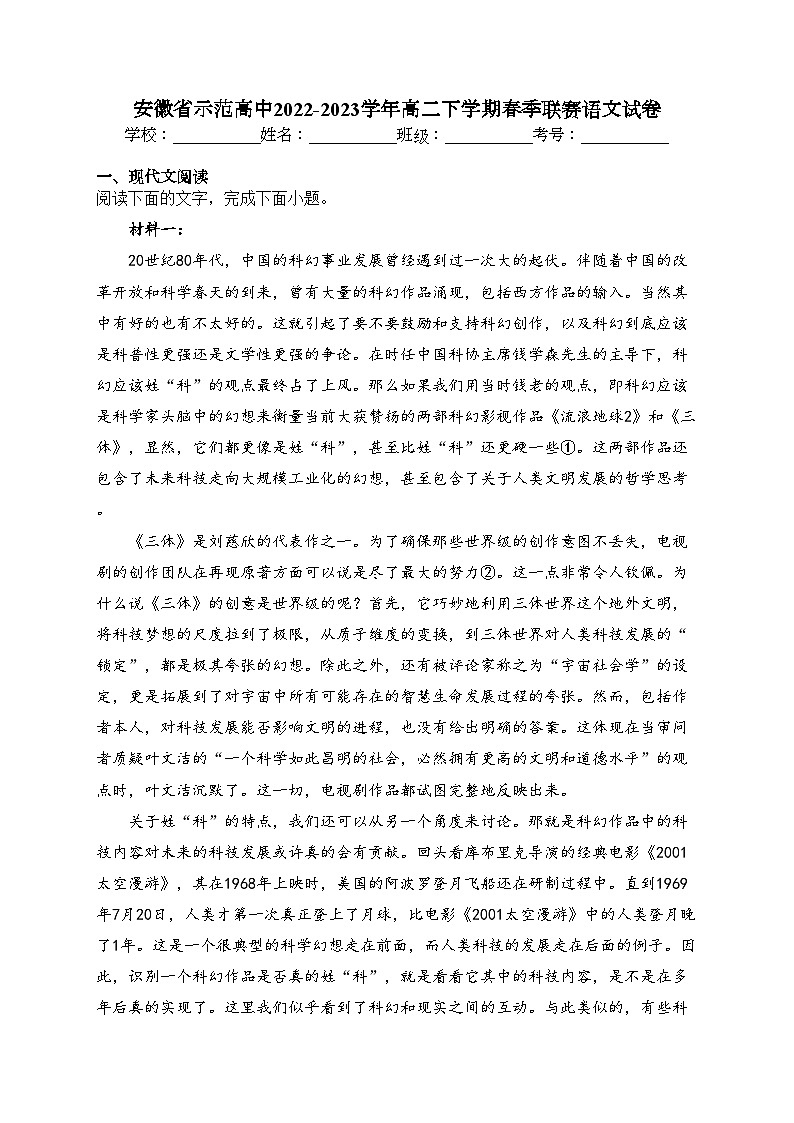 安徽省示范高中2022-2023学年高二下学期春季联赛语文试卷(含答案)01