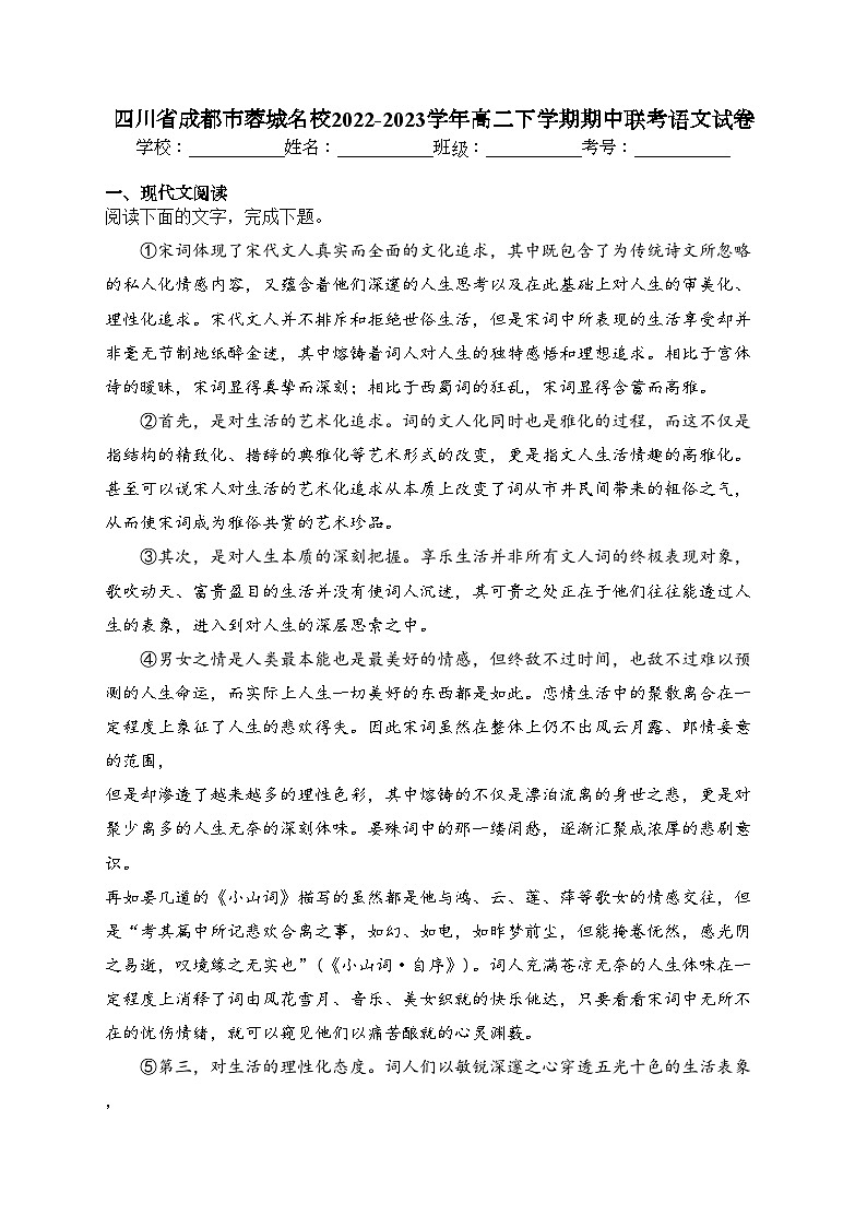 四川省成都市蓉城名校2022-2023学年高二下学期期中联考语文试卷(含答案)01