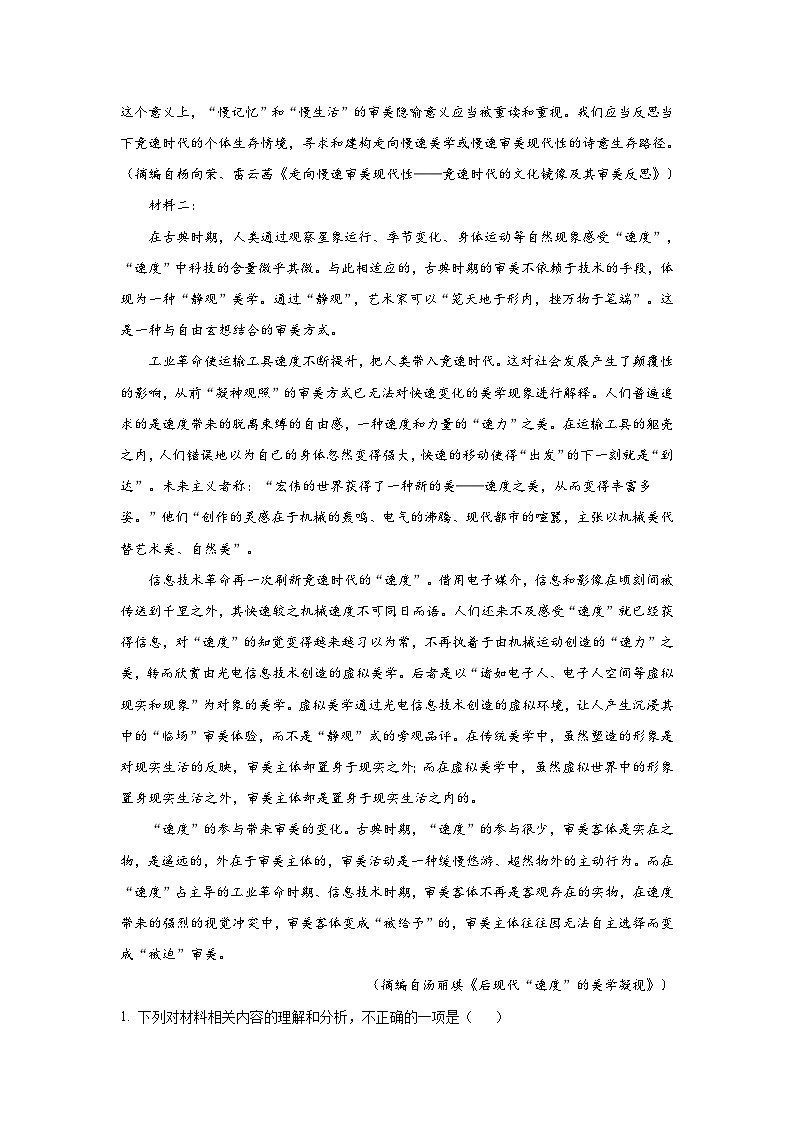 广东省汕头市潮阳重点学校2022-2023学年高二下学期期中语文试题及答案解析第2页