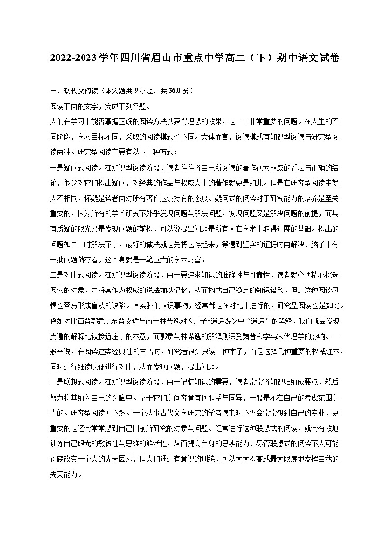 2022-2023学年四川省眉山市重点中学高二（下）期中语文试卷-普通用卷第1页