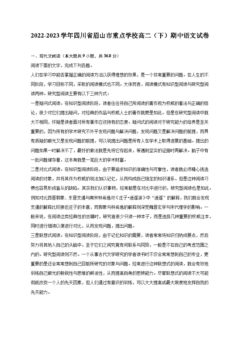 2022-2023学年四川省眉山市重点学校高二（下）期中语文试卷（含解析）第1页