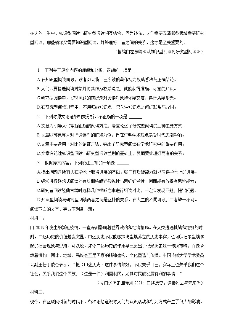 2022-2023学年四川省眉山市重点学校高二（下）期中语文试卷（含解析）第2页