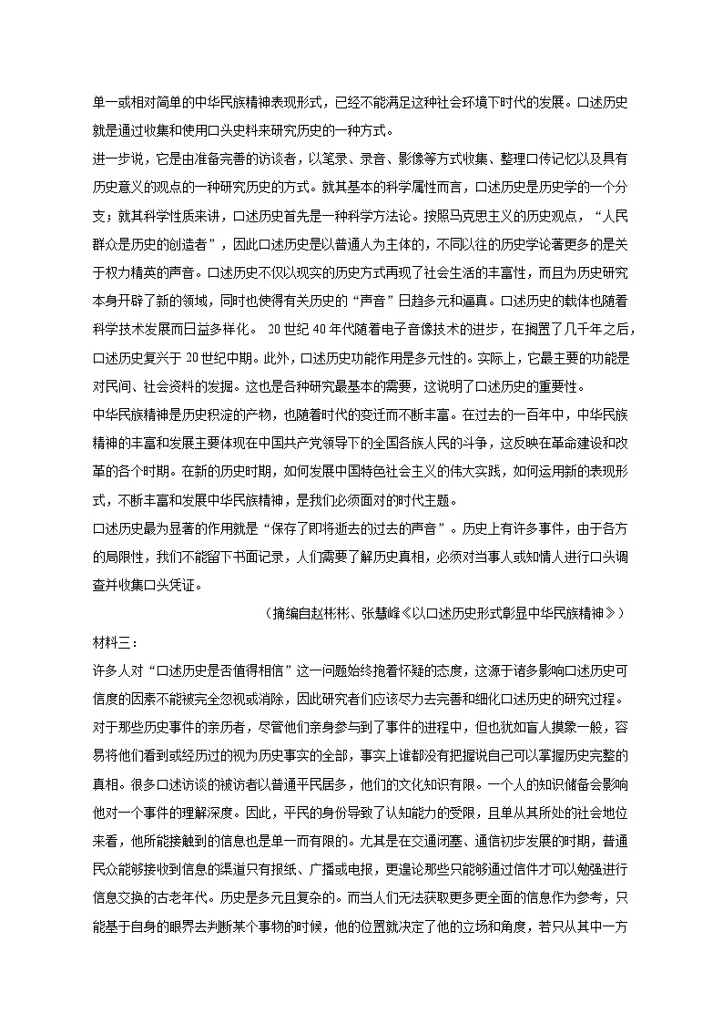 2022-2023学年四川省眉山市重点学校高二（下）期中语文试卷（含解析）第3页