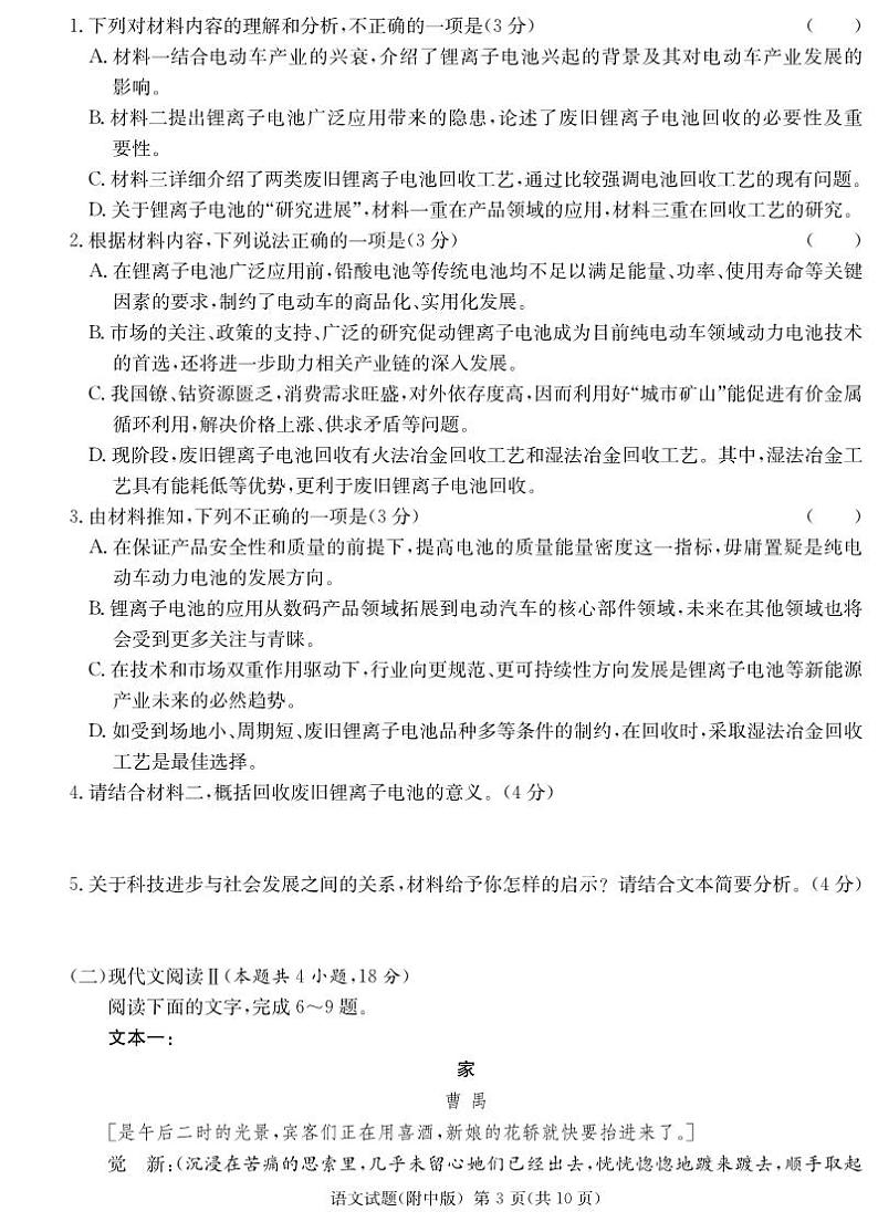 2023届湖南省长沙市湖南师范大学附属中学高三下学期模拟试卷（二）语文试题03