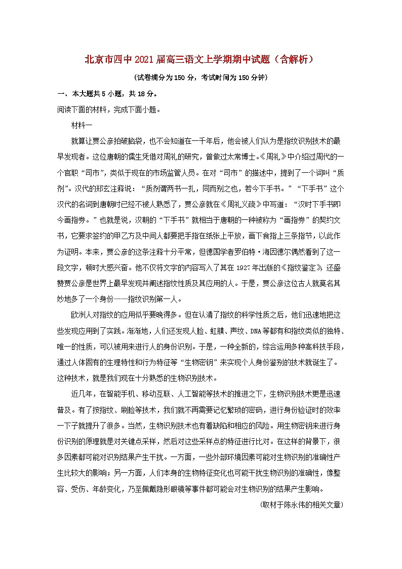 北京市四中2021届高三语文上学期期中试题含解析 (1)01