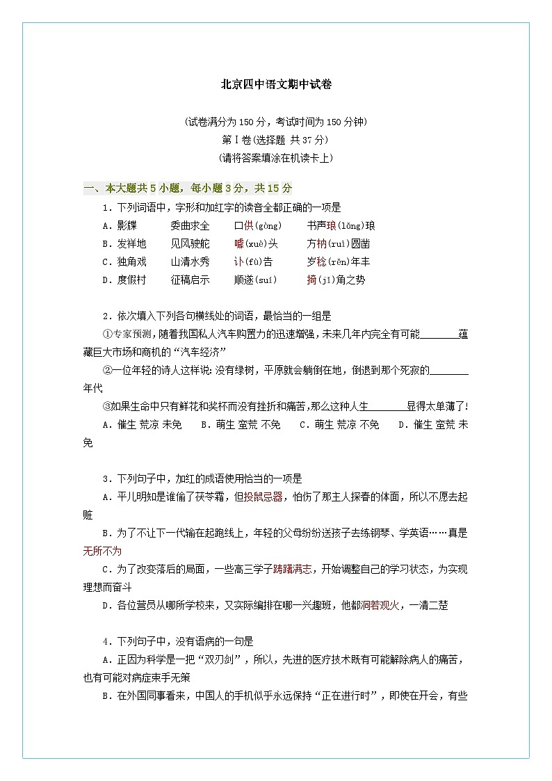 北京四中2011届高三上学期期中考试语文试题01