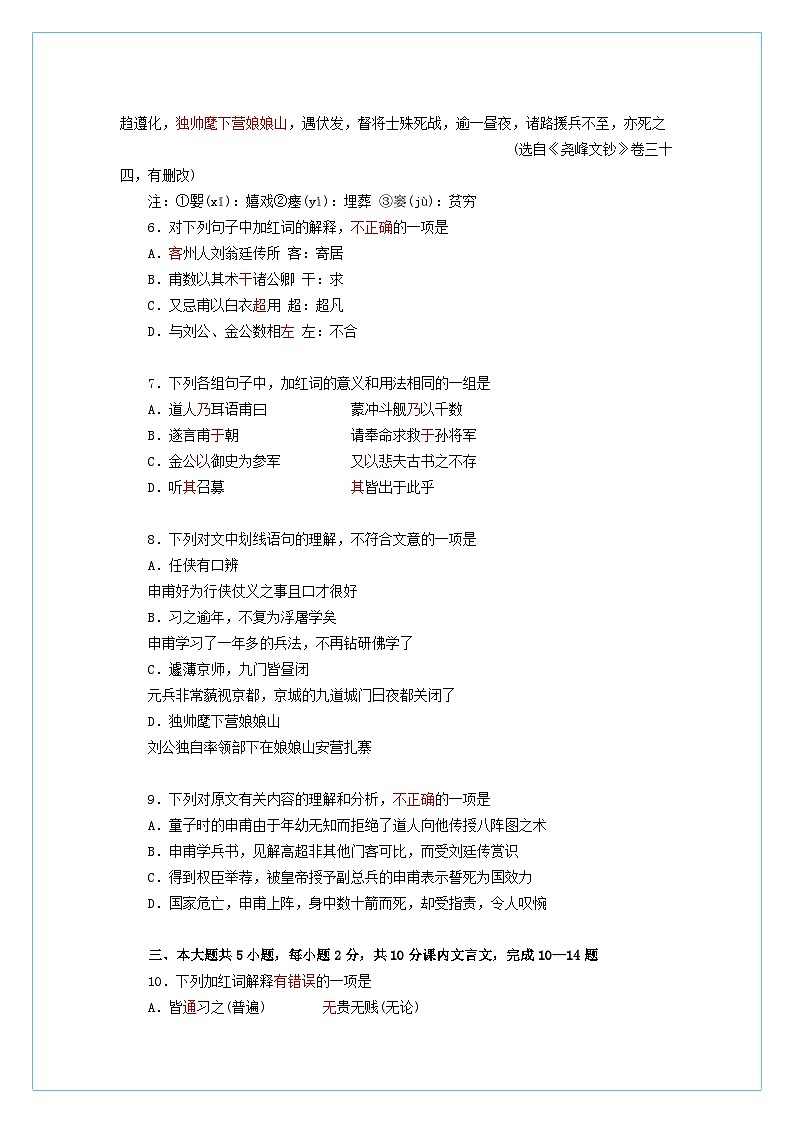 北京四中2011届高三上学期期中考试语文试题03