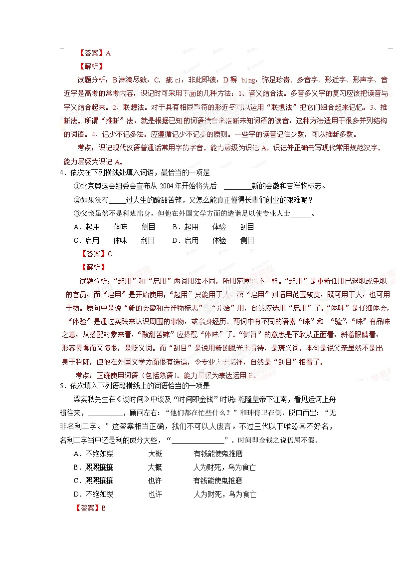 北京四中2015届高三上学期期中考试语文试题解析（解析版）第2页