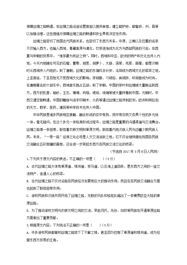 贵州省贵阳清镇北大培文学校2018_2019学年高二语文9月月考试题无答案第2页