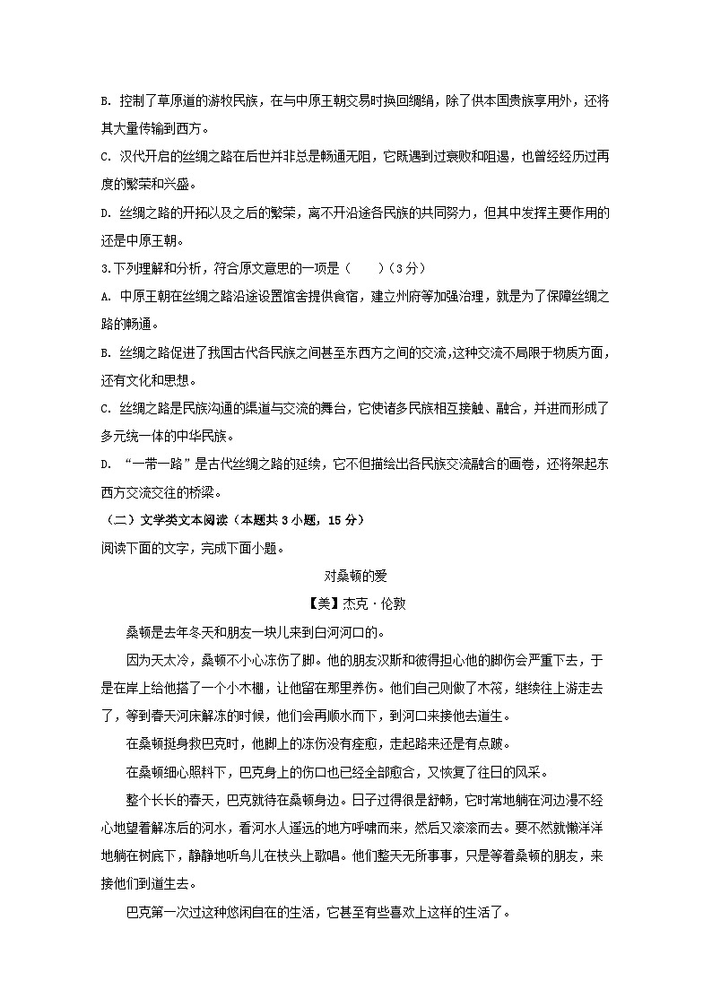 贵州省贵阳清镇北大培文学校2018_2019学年高二语文9月月考试题无答案第3页