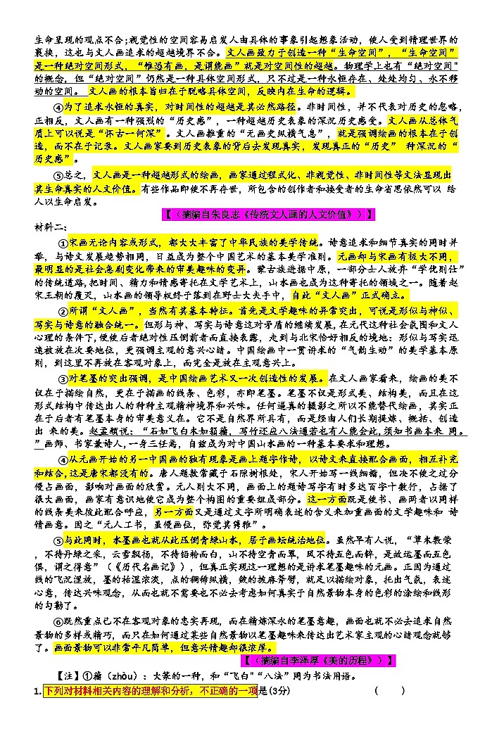 湖南省师大附中2023届高三月考试卷（七）丨语文讲评第2页