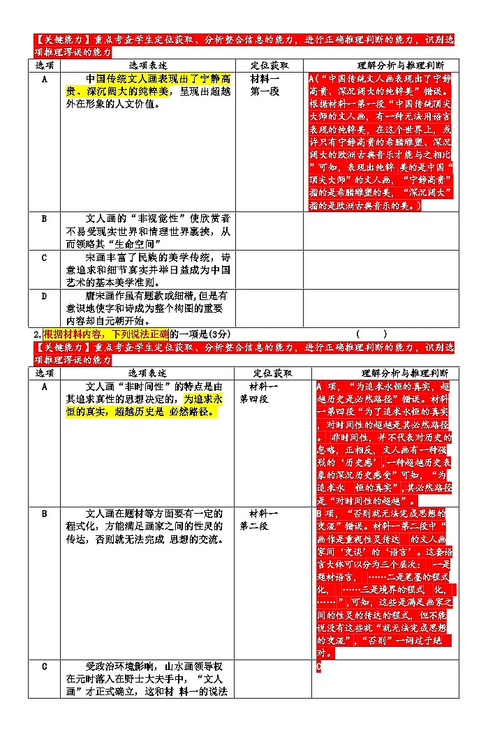 湖南省师大附中2023届高三月考试卷（七）丨语文讲评第3页