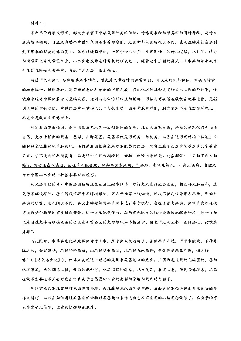 精品解析：湖南省长沙市湖南师大附中2022-2023学年高三下学期月考（七）语文试题（解析版）第2页