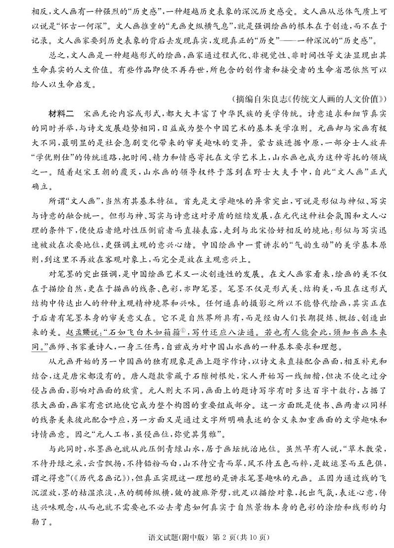 湖南省师大附中2023届高三月考试卷（七）丨语文第2页