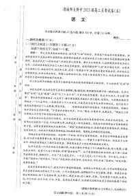 语文丨湖南省长沙市湖南师范大学附属中学2023届高三月考卷（五）语文试卷及答案