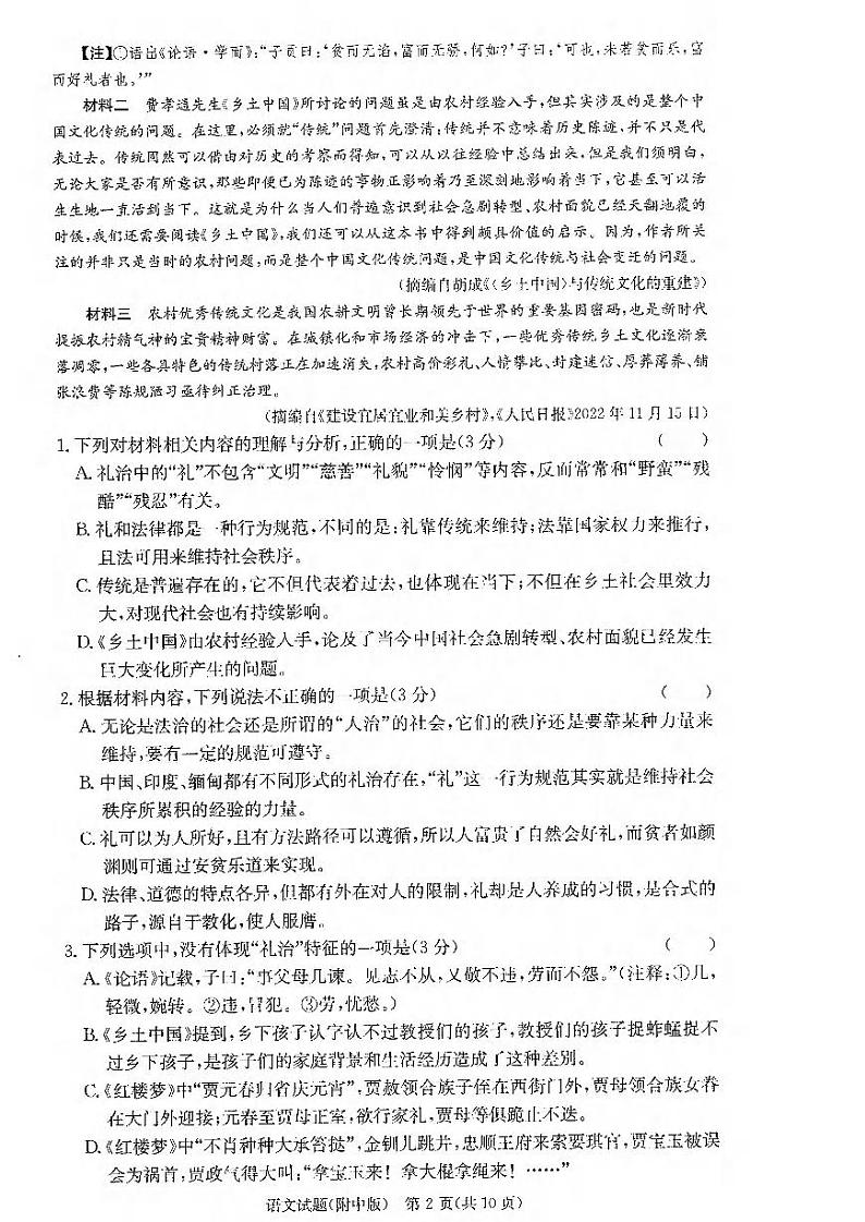语文丨湖南省长沙市湖南师范大学附属中学2023届高三月考卷（五）语文试卷及答案02