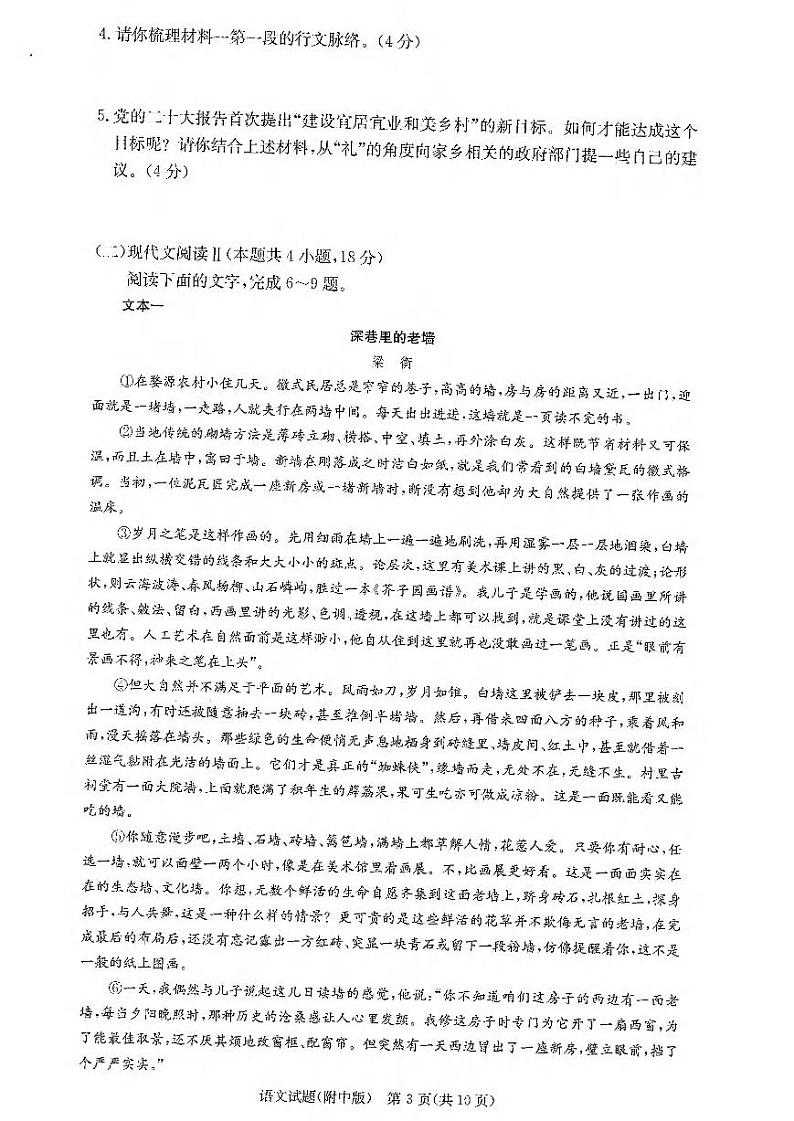语文丨湖南省长沙市湖南师范大学附属中学2023届高三月考卷（五）语文试卷及答案03