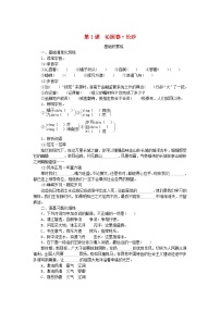 人教统编版必修 上册1 沁园春 长沙精练