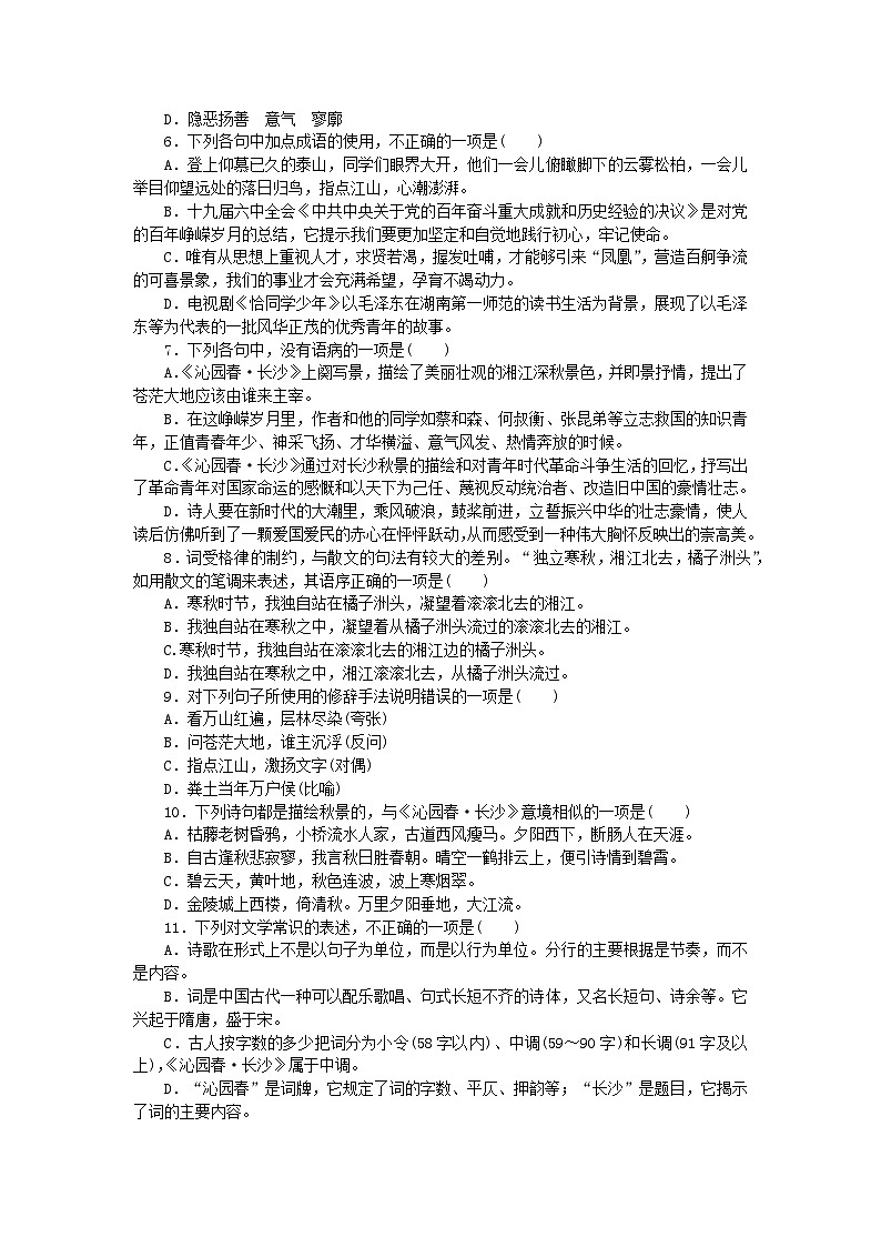 2023_2024学年新教材高中语文第1单元第1课沁园春长沙课时作业部编版必修上册02